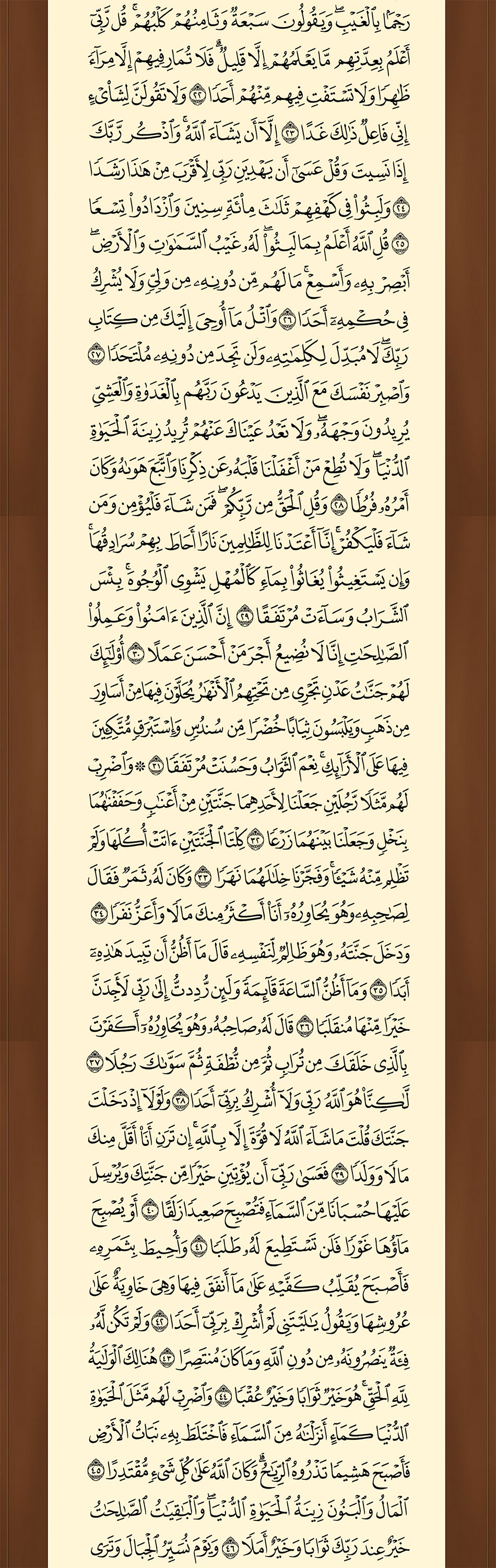 سورة الكهف - الصفحة الثانية